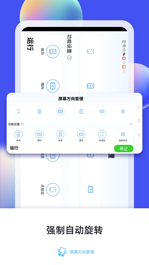 屏幕方向管理app(支持地铁跑酷)截图2