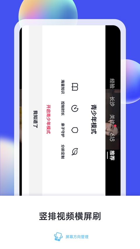 屏幕方向管理app(支持地铁跑酷)截图4