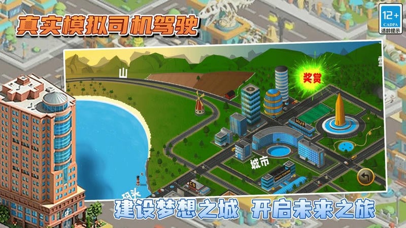 真实模拟司机驾驶小游戏截图1