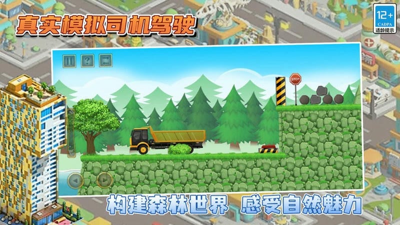 真实模拟司机驾驶小游戏截图2