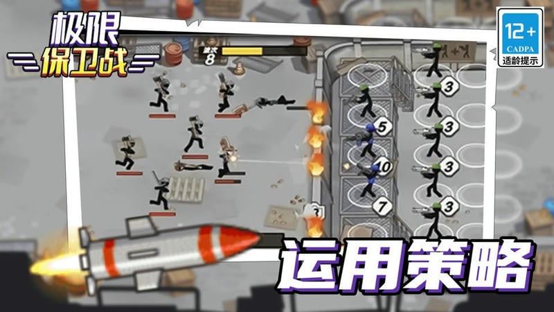 极限保卫战官方版