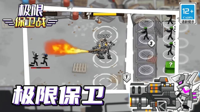 极限保卫战最新版截图2