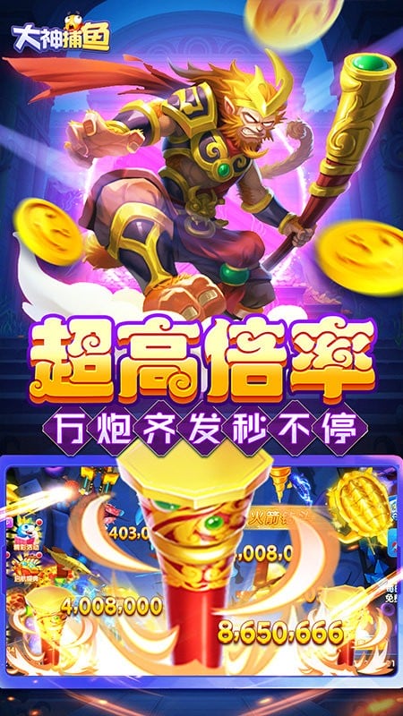 大神捕鱼游戏最新版截图2