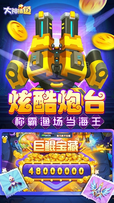 大神捕鱼游戏最新版截图3