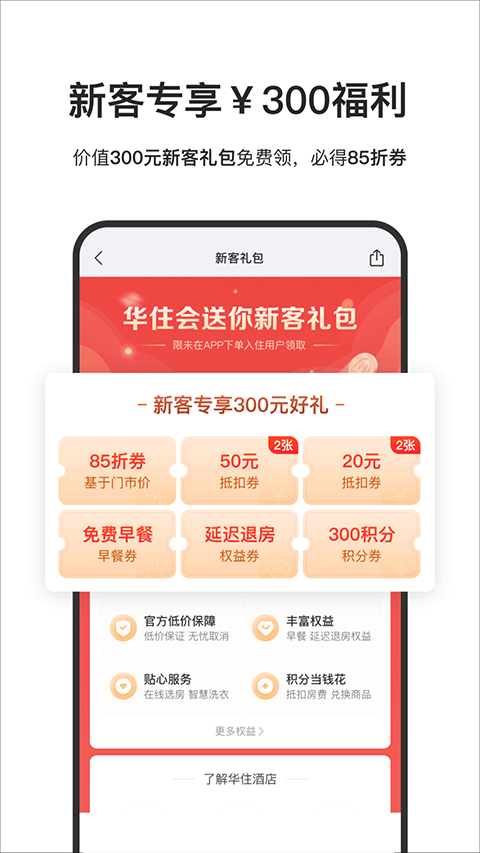 华住酒店app截图2
