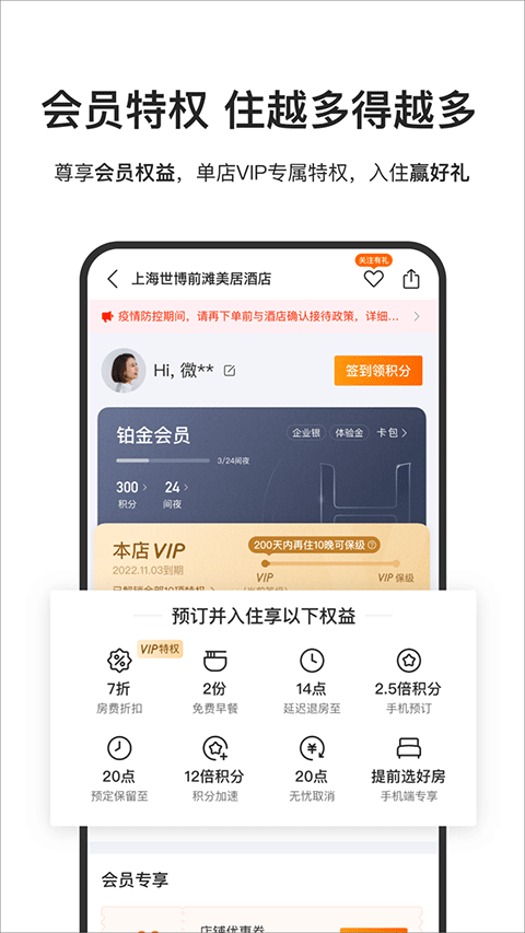 华住酒店app截图3