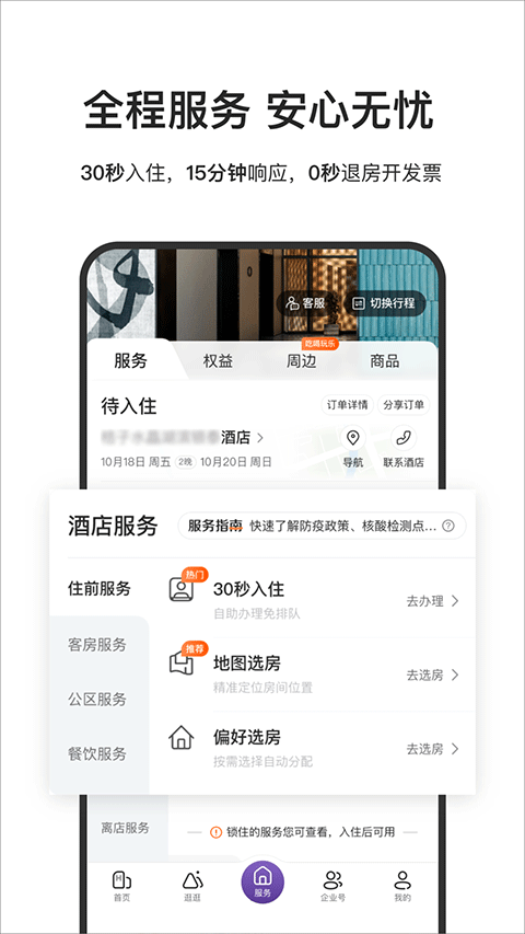 华住酒店app截图4