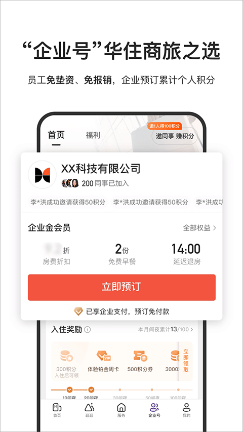 华住酒店app截图5