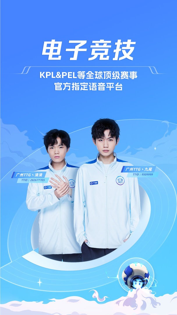 tt语音app截图1