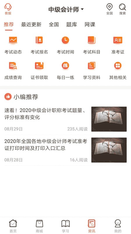 羿文教育题库截图2