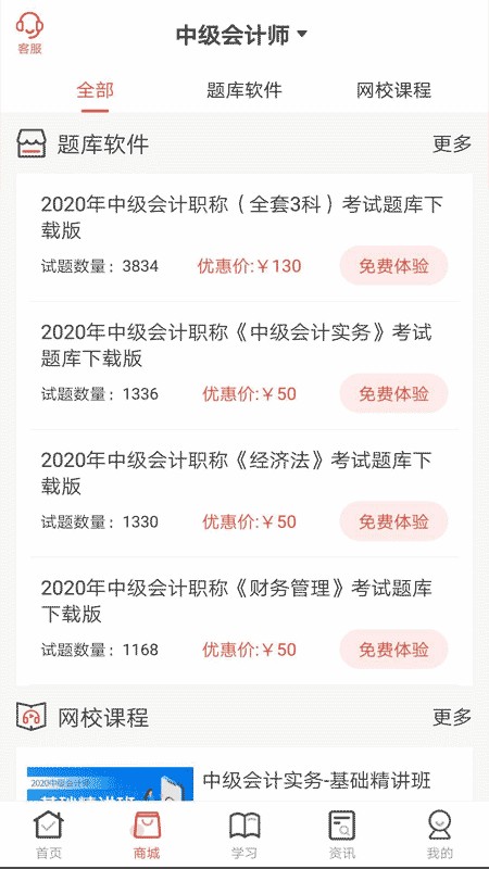 羿文教育题库截图4