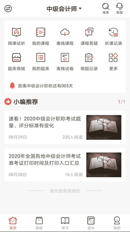 羿文教育题库截图5