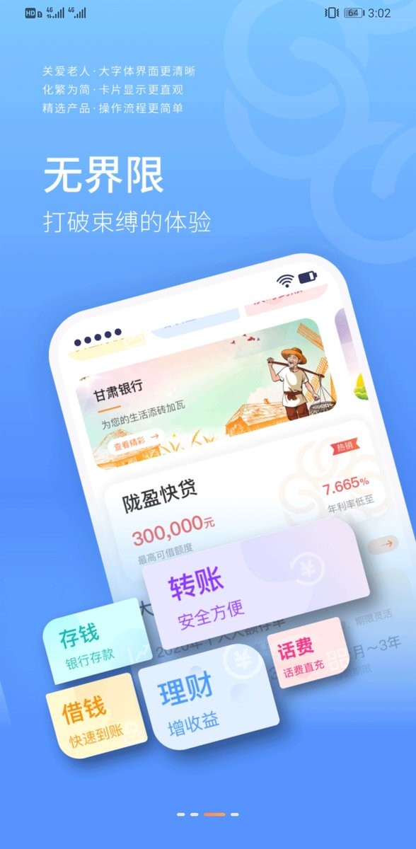 甘肃银行客户端截图1