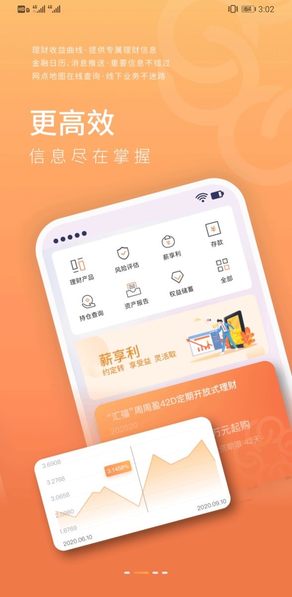 甘肃银行客户端截图2