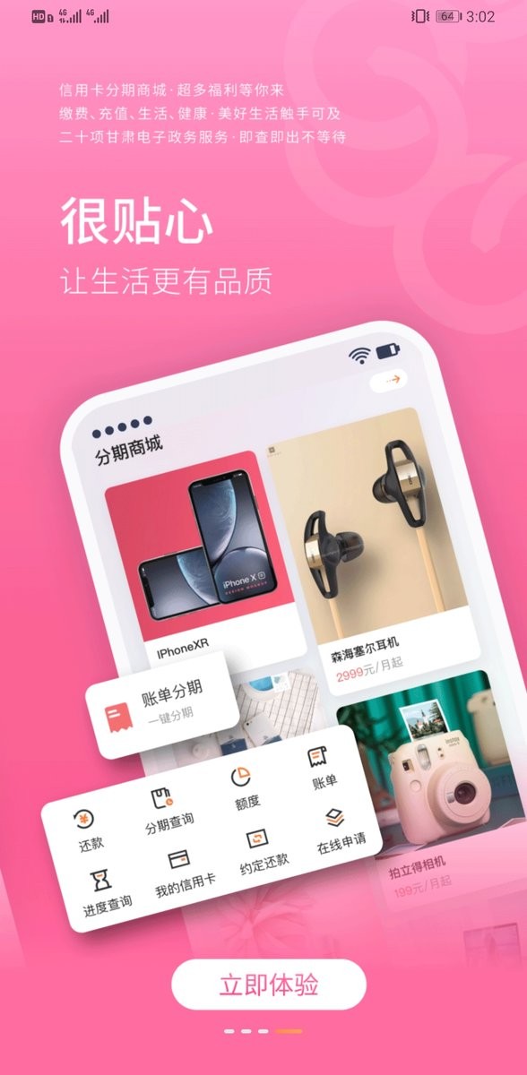 甘肃银行客户端截图3