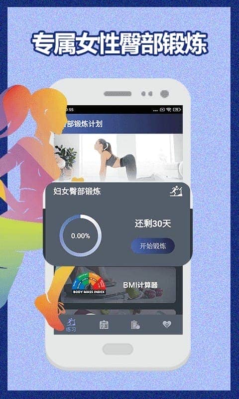 健身宝典软件下载