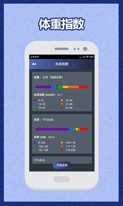 健身宝典app截图2