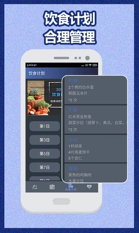 健身宝典app截图3