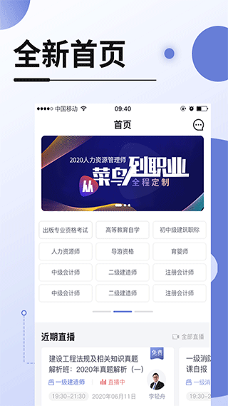 网校在线课堂客户端截图1