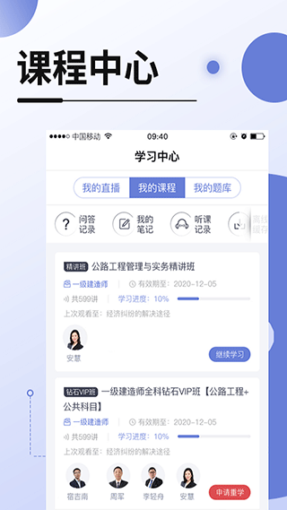 网校在线课堂客户端截图2