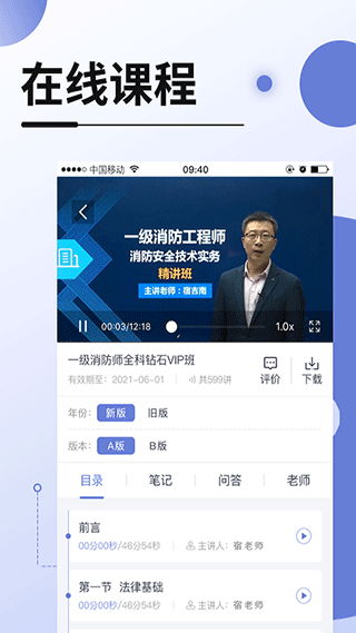 网校在线课堂客户端截图3