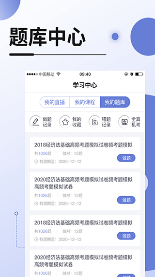 网校在线课堂客户端截图4
