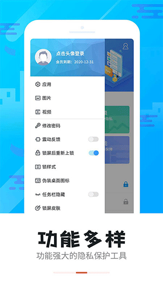 智能软件锁app截图3