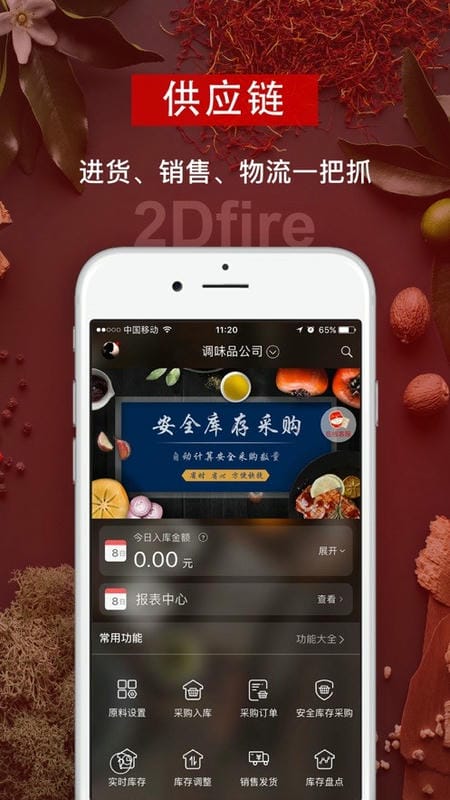 二维火供应链手机版截图1