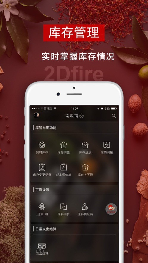 二维火供应链手机版截图2