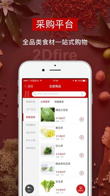 二维火供应链手机版截图4