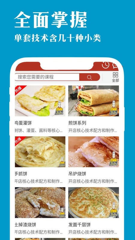 厨艺宝最新版本截图1