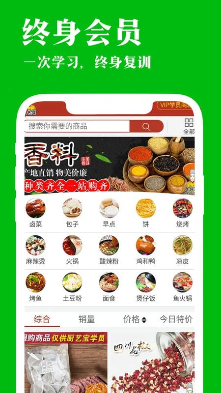 厨艺宝最新版本截图3