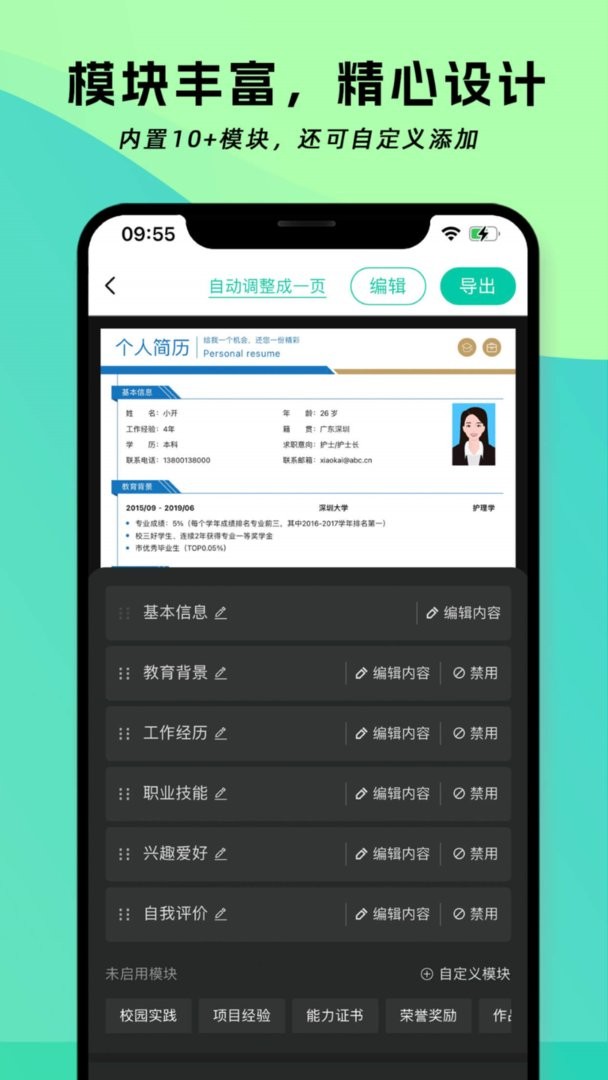 简历神器官方版