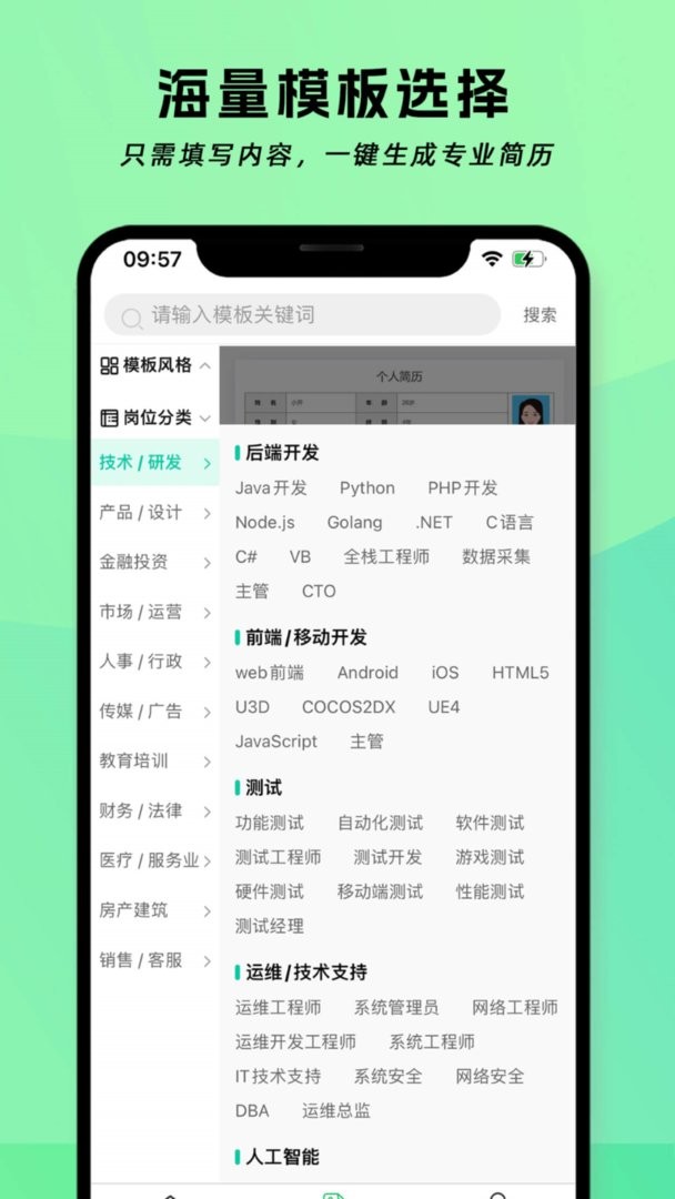 简历神器官方版截图2