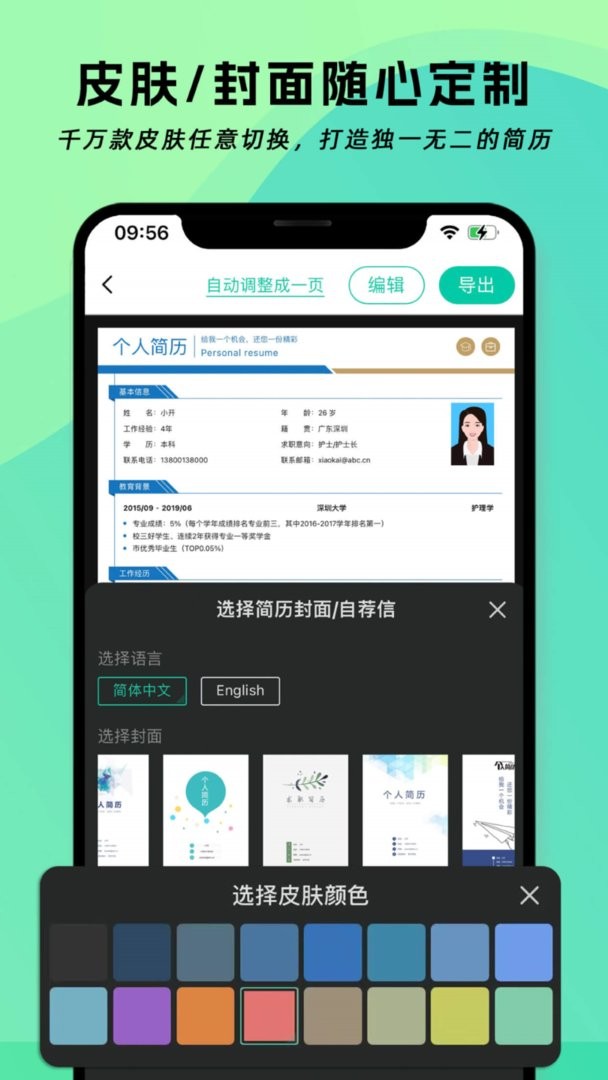 简历神器官方版截图3