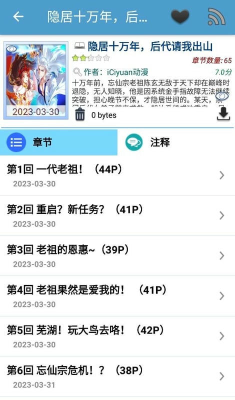 漫画世界最新版(Manga World)截图1