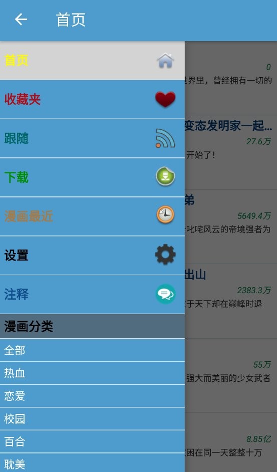 漫画世界最新版(Manga World)截图2