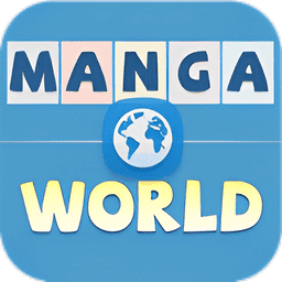 漫画世界最新版(Manga World)v4.5.7