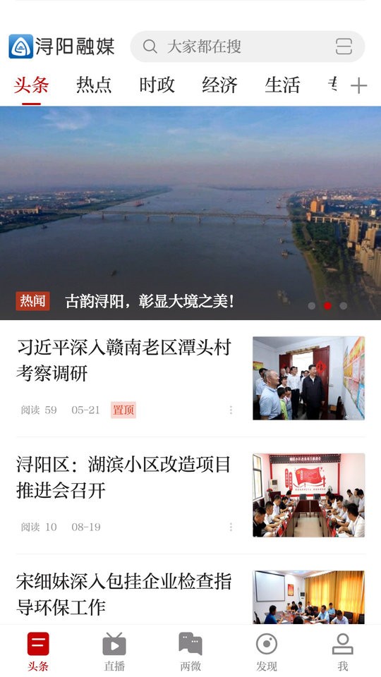 浔阳融媒体中心截图3