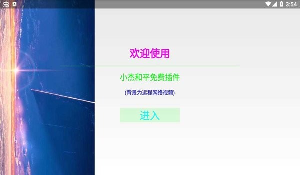 小杰安卓10框架apk