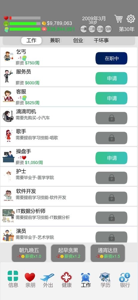 完美人生游戏下载