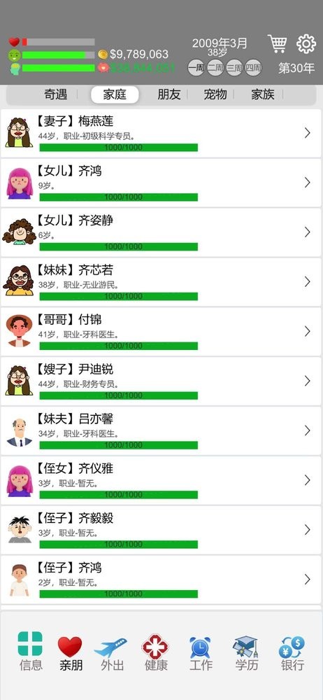 完美人生破解版无限金币最新版截图2