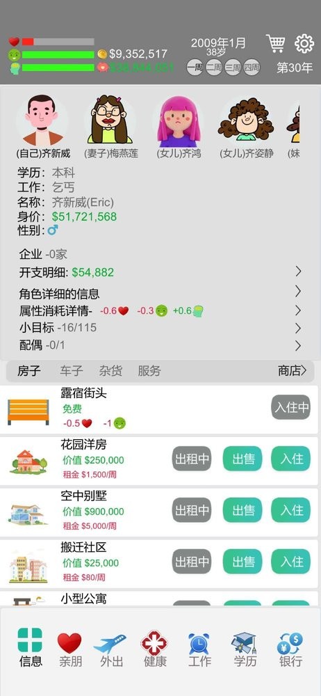 完美人生破解版无限金币最新版截图3