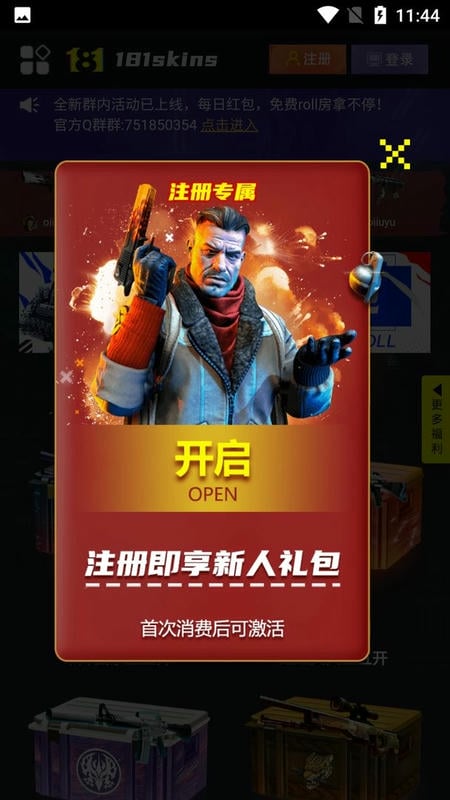 181skins官方版