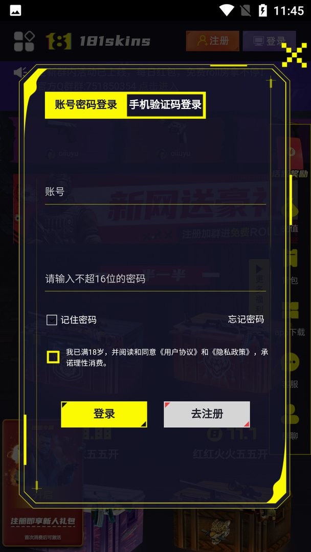 181skins最新版截图2