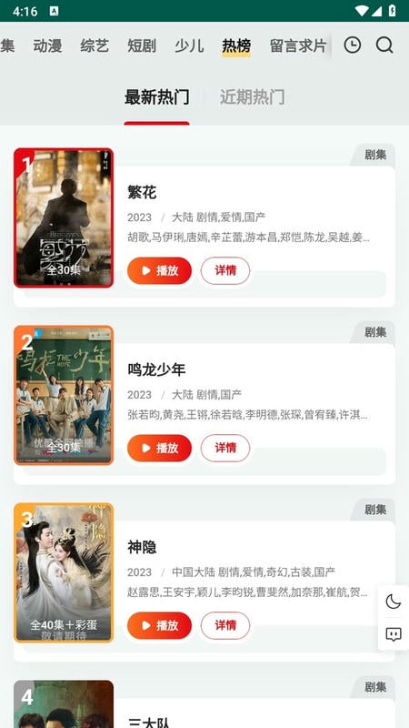 freeok免费追剧软件下载