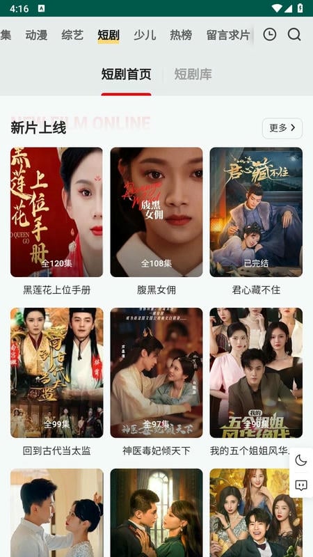 freeok追剧卷最新版本截图1