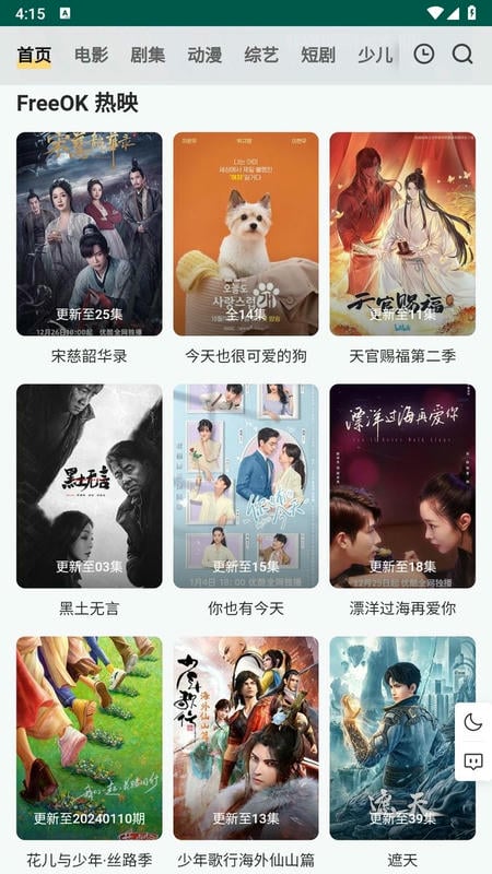 freeok追剧卷最新版本截图4