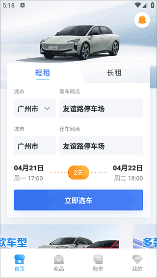 一汽租车app