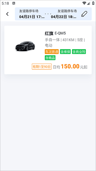 一汽租车app